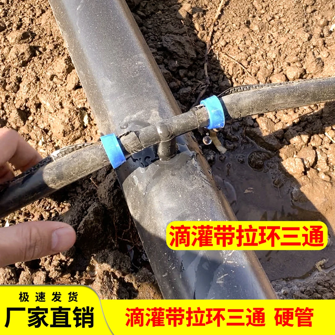 农用工具 滴灌带16拉环三通接头 配件连接主管分流浇地配件耐风化