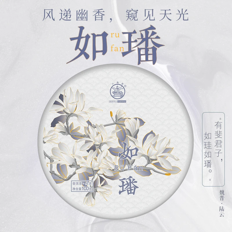 八角亭甄选芝兰玉树系列100g小饼云南普洱生饼茶叶饼布朗老树