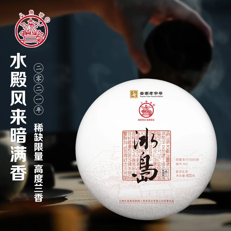 【镇店高货】八角亭2021年至诚冰岛生茶400g冰岛五寨百年古树