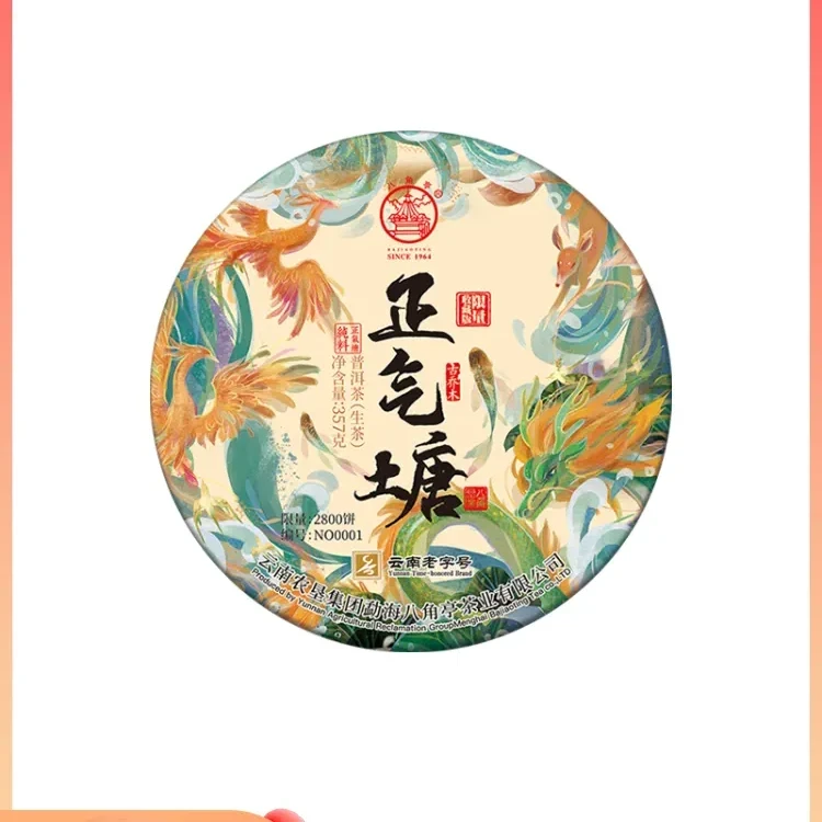 【山头茶】春茶2023年正气塘云南七子饼古树生茶叶357g八角亭