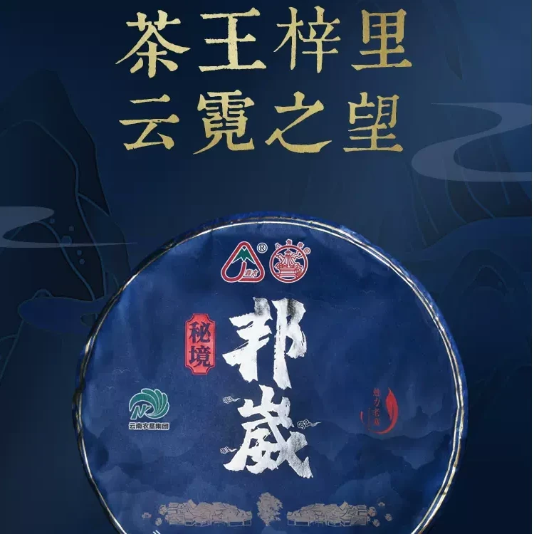 直播间专享黎明2021年秘境邦崴357g普洱生饼茶叶云南七子饼八角亭