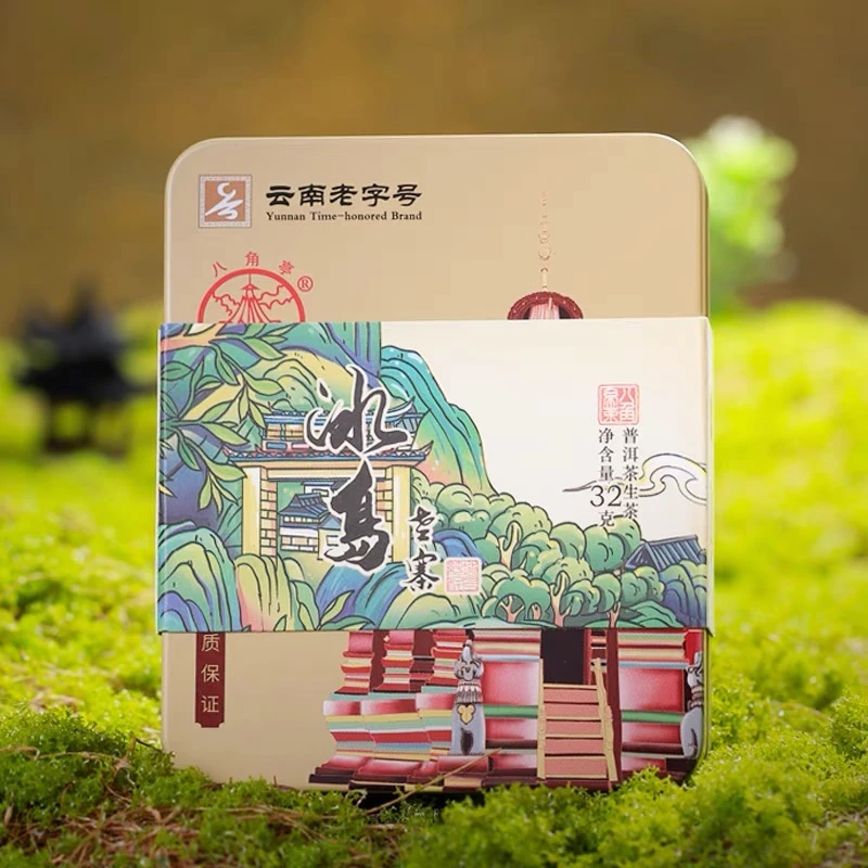 八角亭【山头茶】2022年冰岛老寨32g精品装古树生茶云南普洱茶砖茶