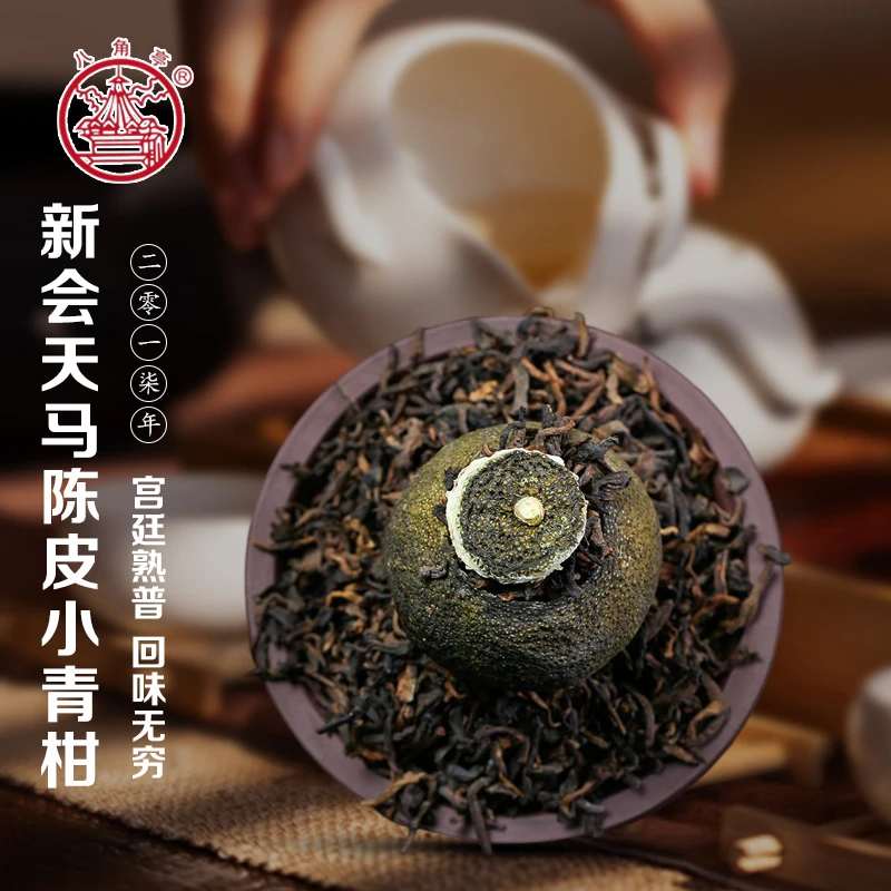 【新人浮力】八角亭2022新会天马小青柑正宗宫廷陈皮普洱熟茶