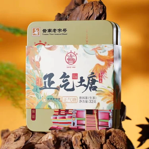 【双十一福利】八角亭2023年正气塘精品装32g云南普洱古树生茶临沧