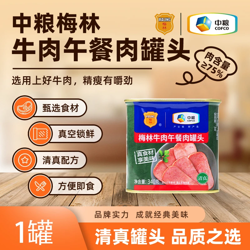 清真牛肉午餐肉罐头340g儿童午餐肉开盖即食方便
