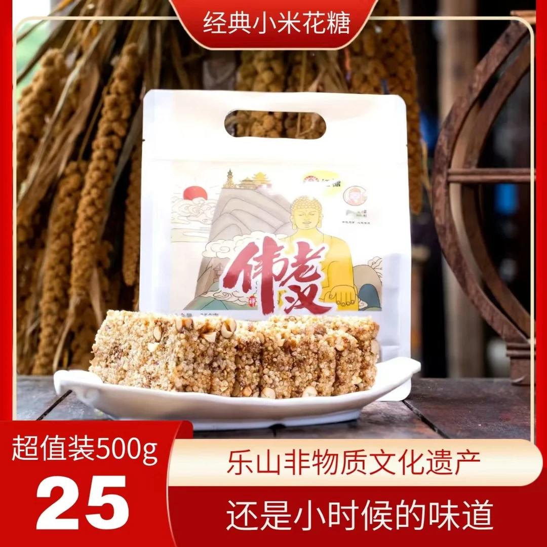 伟老汉手工小米花糖（袋装500g）