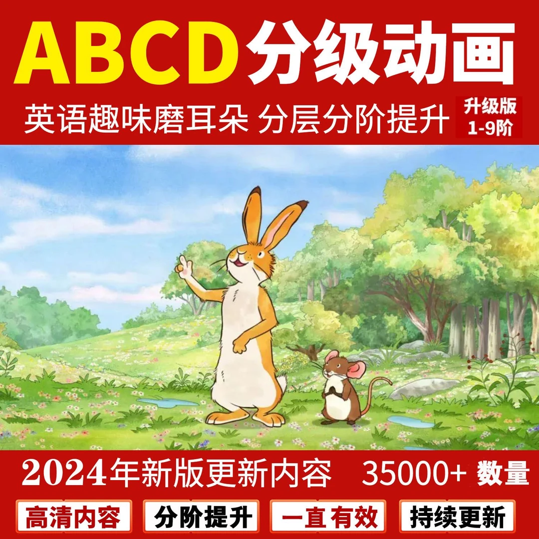 英语启蒙青少儿童趣味学英文磨耳朵熏听点读字母资料电影英语听读