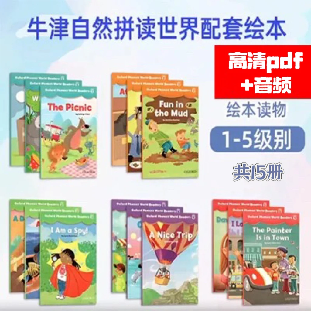 牛津少儿英语自然拼读趣味儿童阅读绘本 L1-L5共15册高清PDF+音频