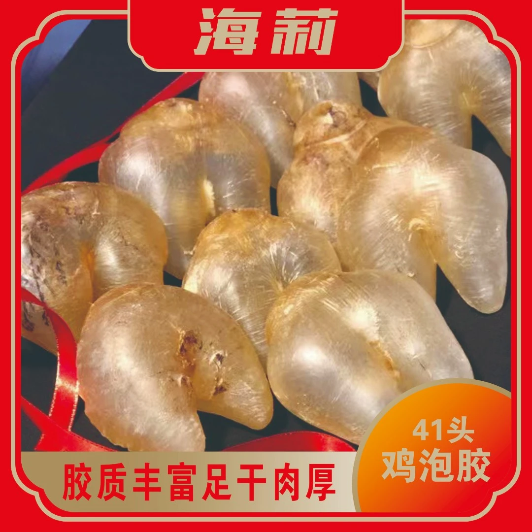 广东汕头 海莉 41头鸡泡胶 胶质肉厚