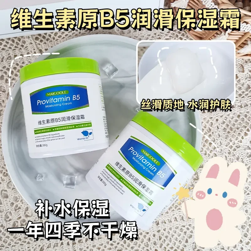 维生素原B5保湿霜补水身体乳干性皮肤润护秋冬防脱皮干裂滋润香体