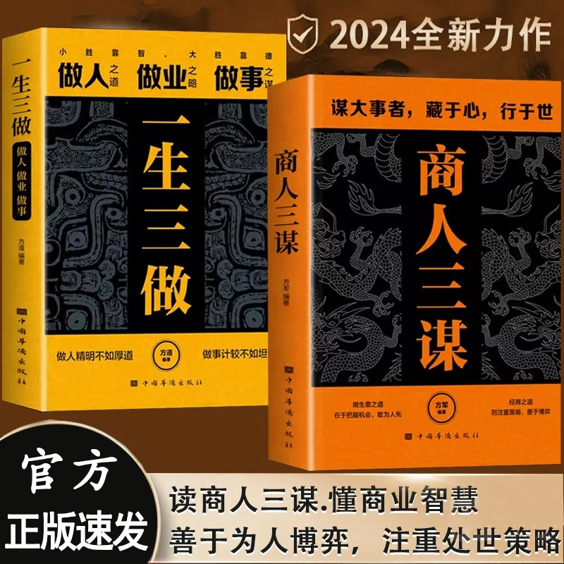 商人三谋大事者藏于心行于世 生意之道把握机会经商之道 略善博弈