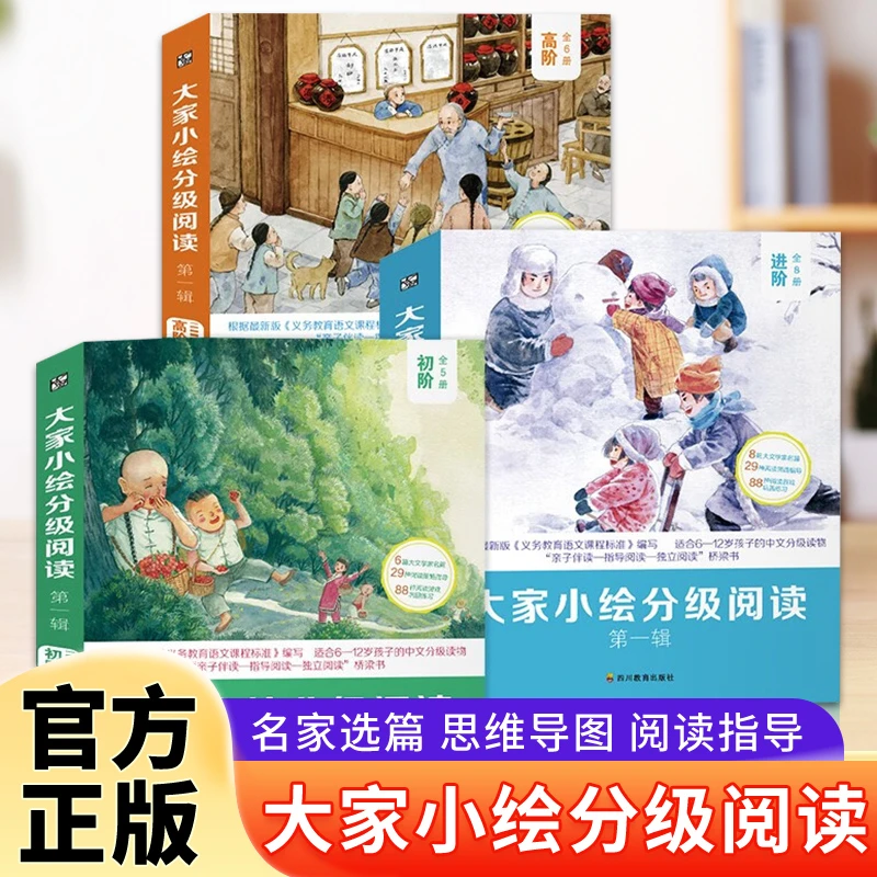 正版陌陌童年大家小绘分级阅读初阶进阶高阶小学课外阅读老师推荐