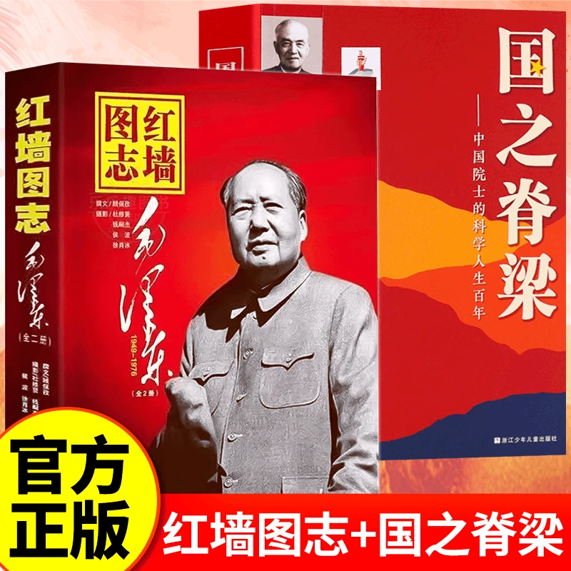 【正版书籍】红墙图志函套上下全2册国之脊梁历史影迹400余珍贵照片