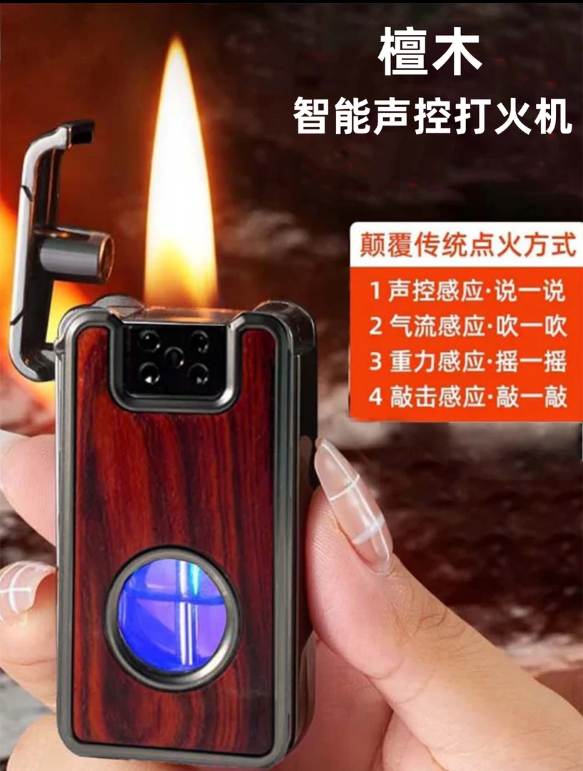 网红智能声控打火机小叶紫檀原木个性防风感应摇一摇创意打火机