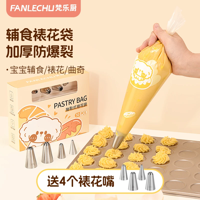 梵乐厨婴儿辅食裱花袋表花嘴宝宝溶豆曲奇奶油蛋糕一次性烘焙工具