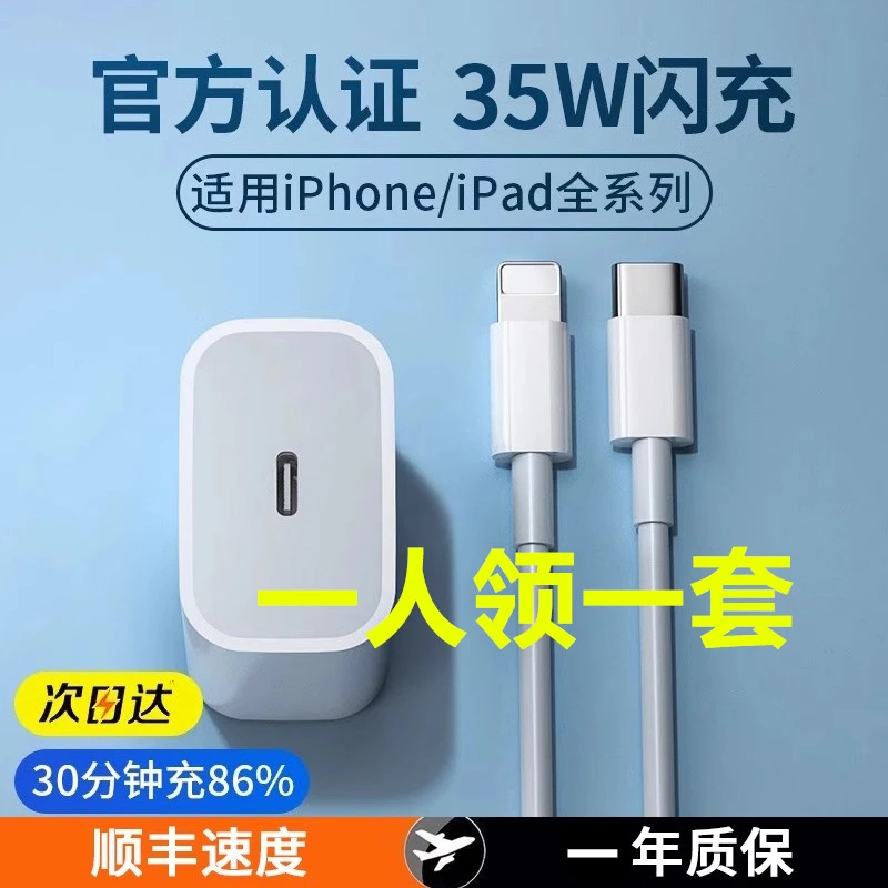 【新人福利】适用苹果30W20W快速充电器头PD数据线1214快充线不伤机