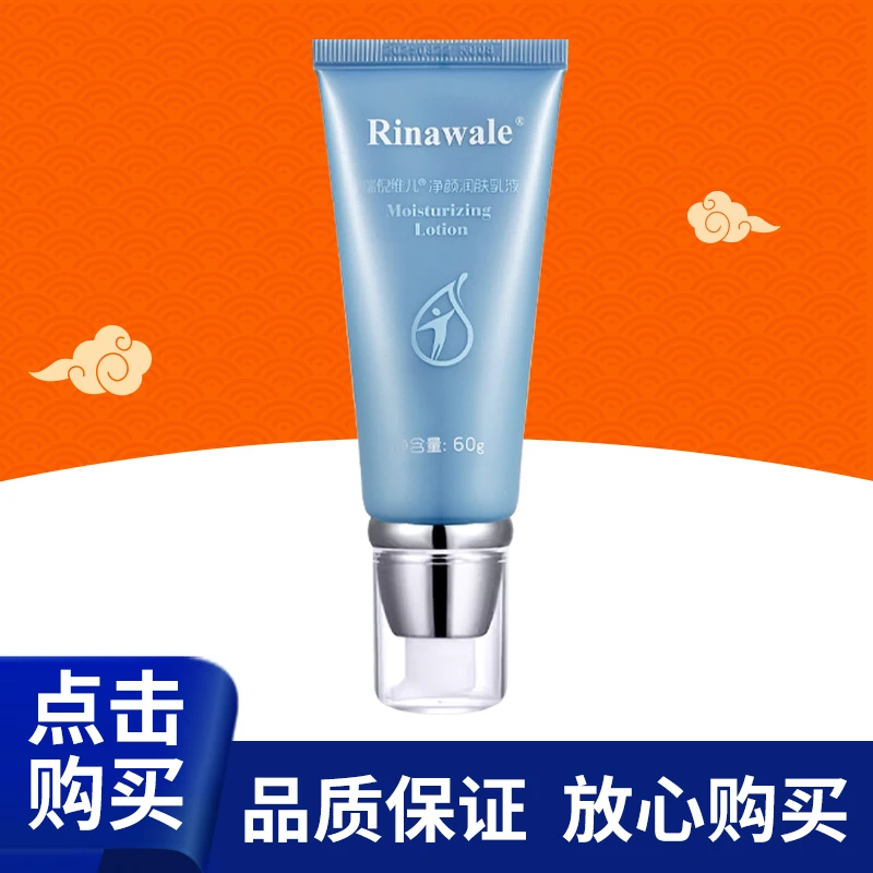 康婷瑞倪维儿净颜润肤乳液60g面部保湿补水专柜品同款