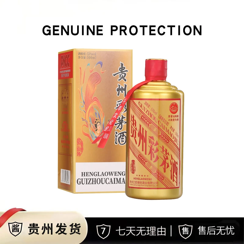 衡老翁贵州彩茅酒（土豪金）酱香型白酒53度500ml*6瓶