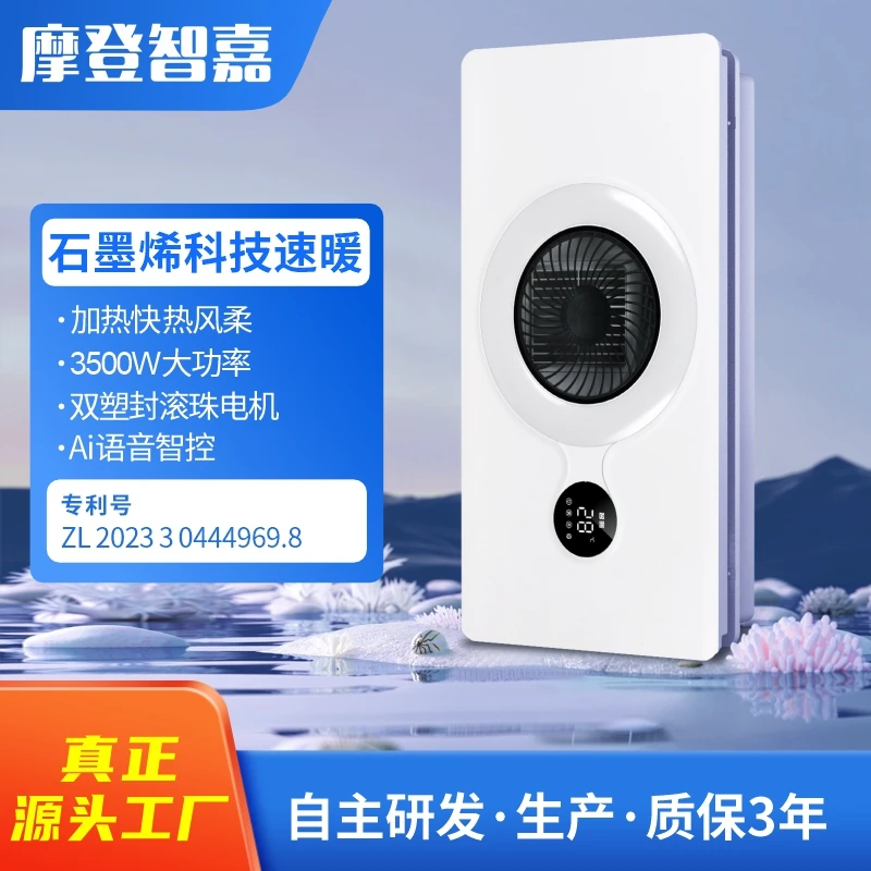 【涡轮款石墨烯】摩登智嘉风暖浴霸五合一多功能取暖换气照明浴霸