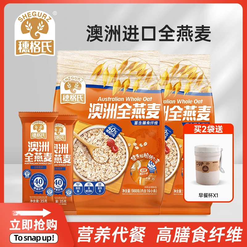【拍2袋送杯子】穗格氏澳洲全燕麦即食燕麦营养早餐独立小袋560g袋