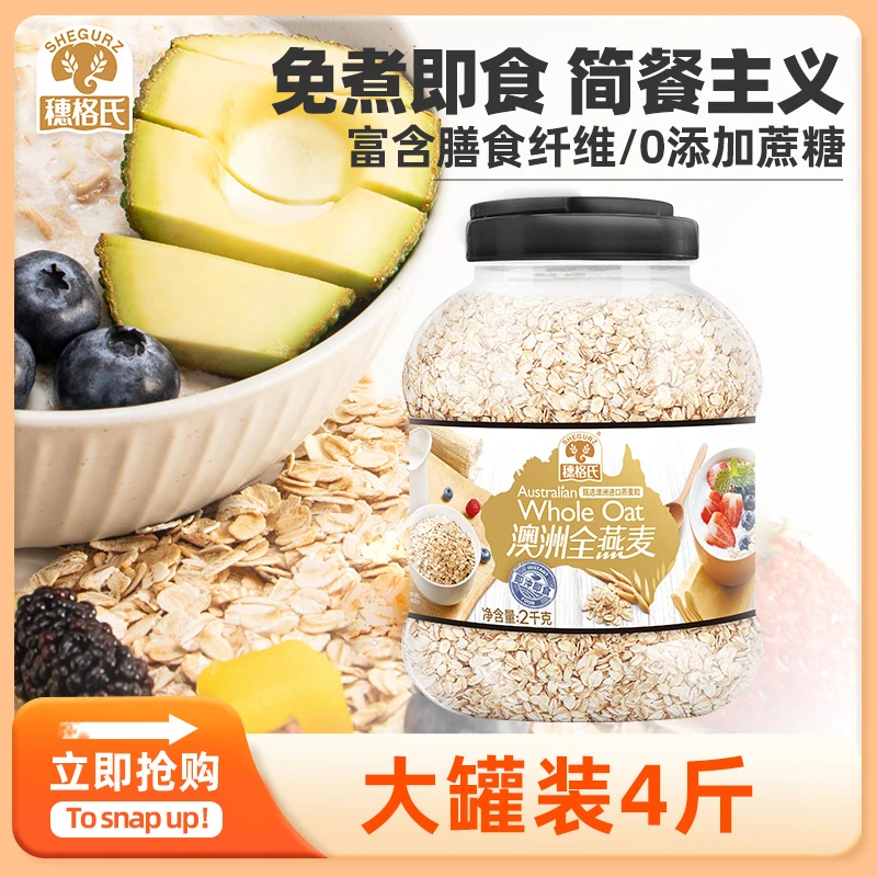 穗格氏澳洲燕麦片家庭营养早餐麦片即食冲饮代餐健身原味谷物