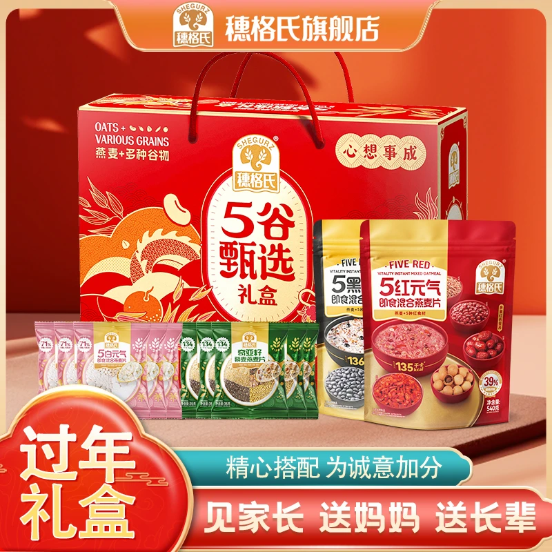 【达播】穗格氏年货礼盒过年送礼营养即食燕麦片冲饮送长辈早餐代餐