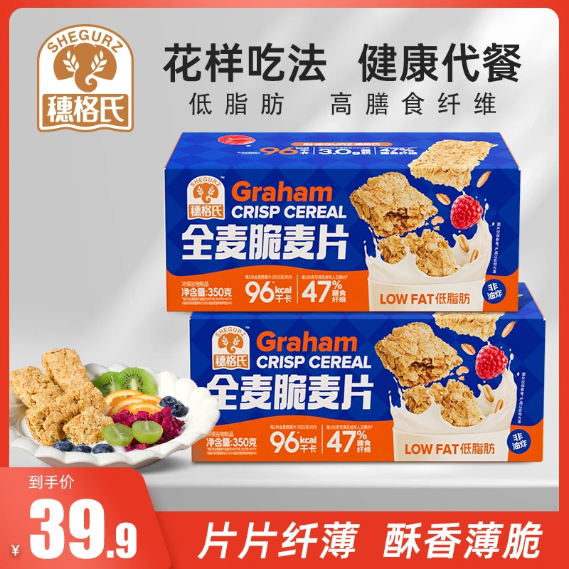 穗格氏0添加蔗糖全麦脆麦片燕麦即食低脂代餐健康营养早餐全谷物