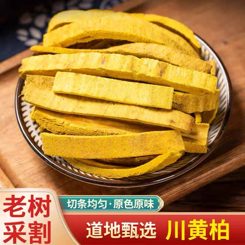 【川黄柏】 去皮黄柏 深山采挖 干净无杂质 优质农产品