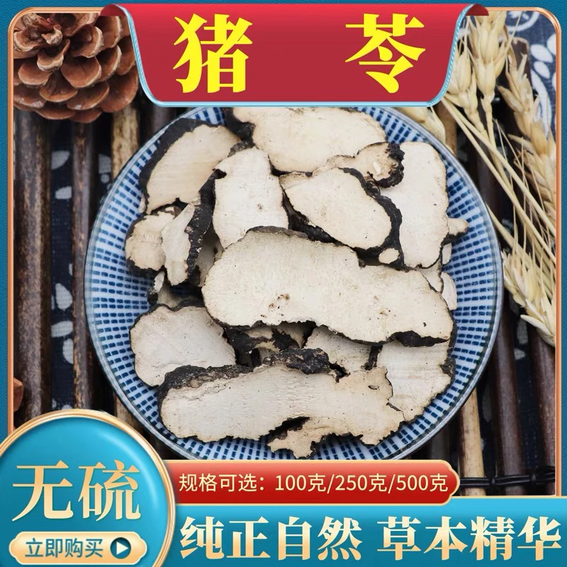 【优选猪苓】 猪苓 深山采挖 水洗去头 干净无杂 农产品 净重100g