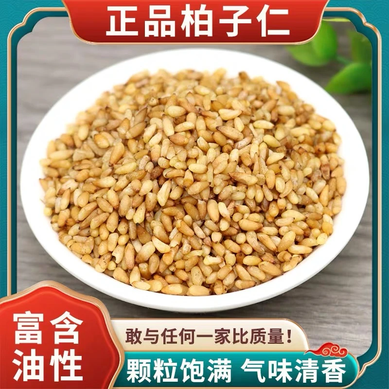 【精选柏子仁】 新货柏子仁 搭枸杞煮水炖汤 净重100g