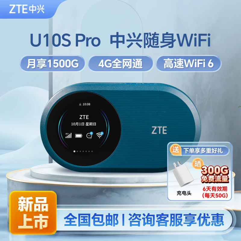 ZTE/中兴随身wifi三网通车载mifi迷你无线宽带便携上网卡U10S Pro