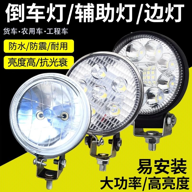 货车倒车辅助灯，铝壳防水
