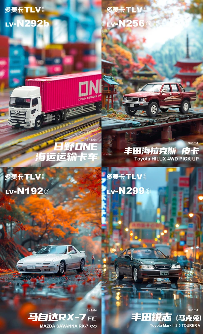 【静静专属】直播间TOMYTEC合金1:64选品链接精选多美卡TLV汽车模型