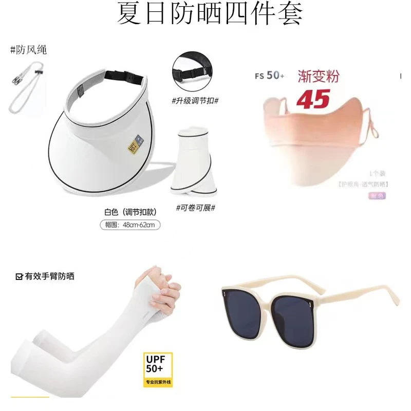 【防晒四件套】夏季遮阳帽冰丝袖套透气冰丝口罩太阳镜户外必备