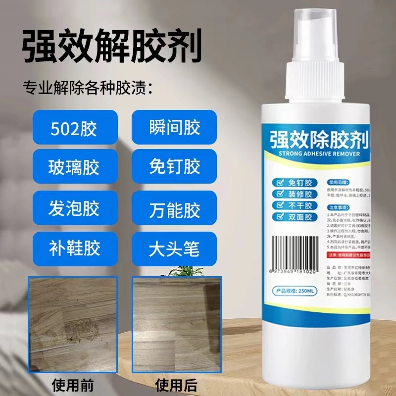 强力解胶剂502胶清除剂多功能去胶除胶剂家具地板门窗用除胶神器