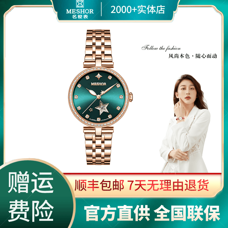 MESHOR/名梭表轻奢机械腕表-7065