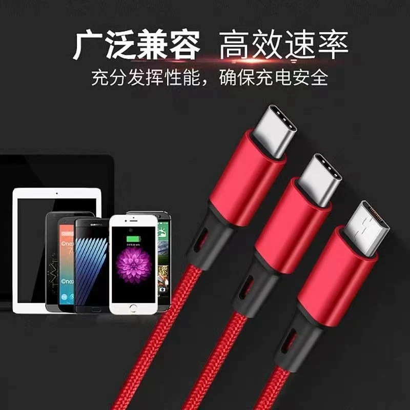 3家用充电线多功能数据线tpc安卓苹果