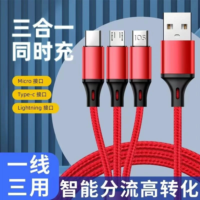 2家用充电线数据线tpc安卓苹果三合一