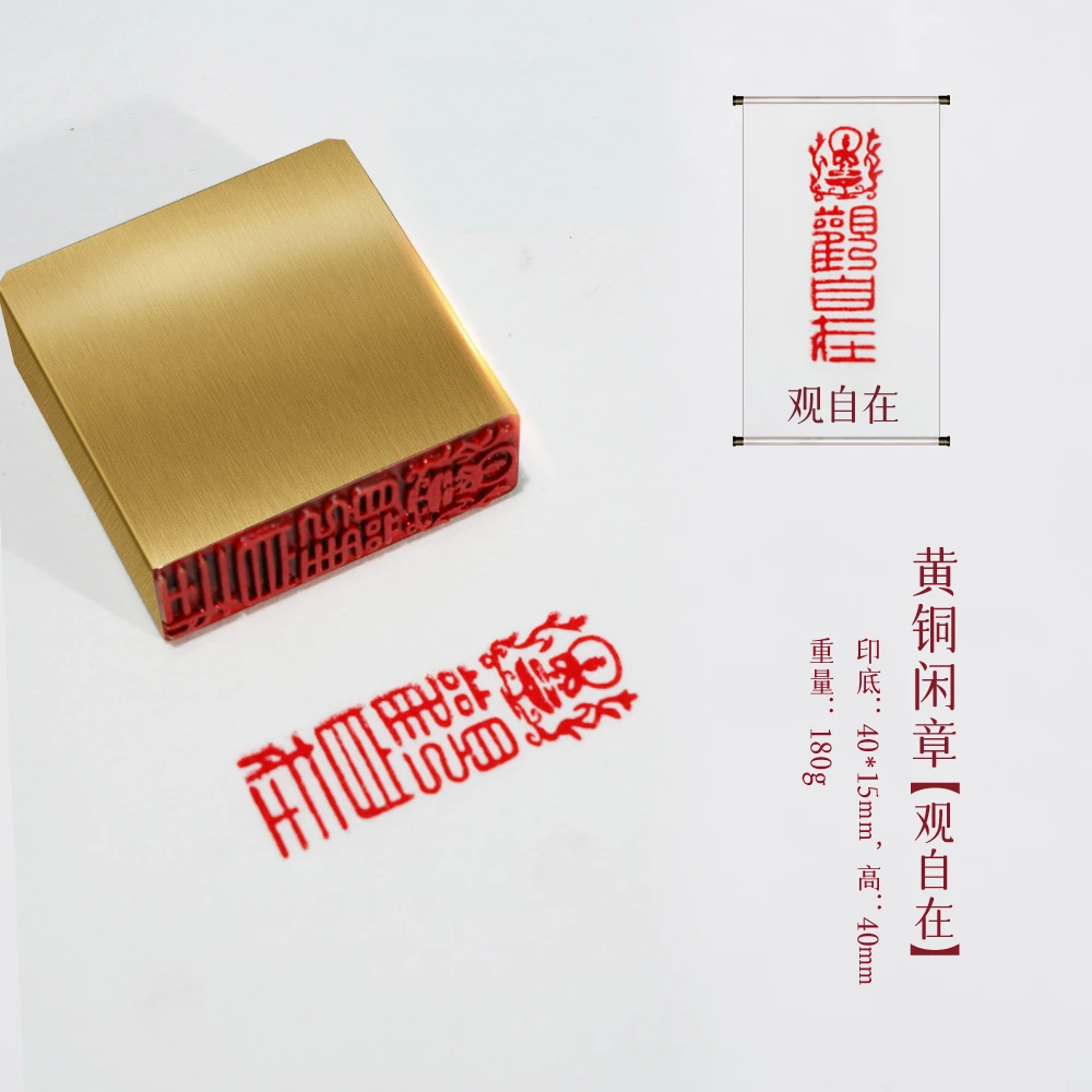 s【观自在】金属实心铜印章刻章铜印闲章篆刻印章复古成品绘画书法