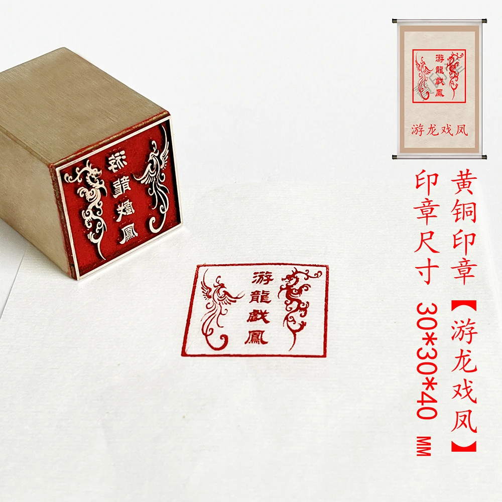 s【游龙戏凤】金属铜印章刻章铜印制作文字闲章印章成品书法落款