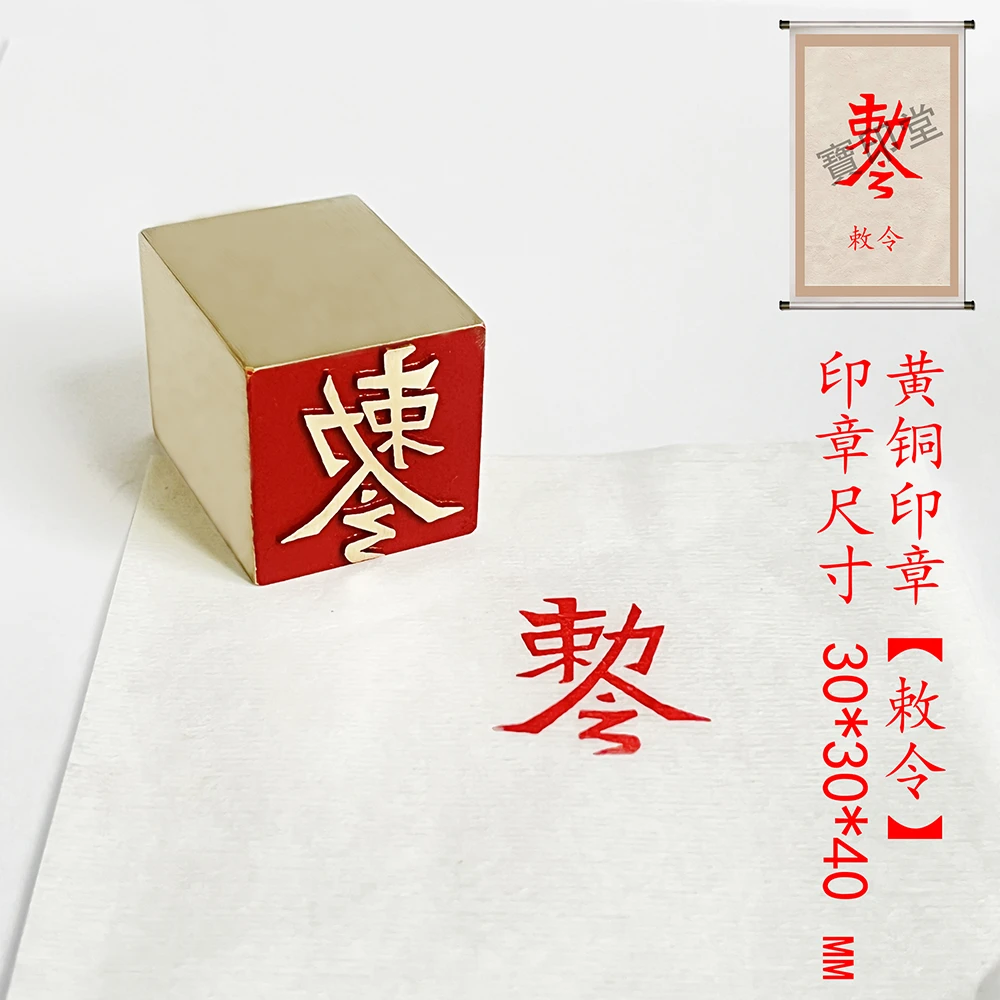 s【敕令】金属铜印章刻章铜印制作文字闲章印章成品绘画书法落款