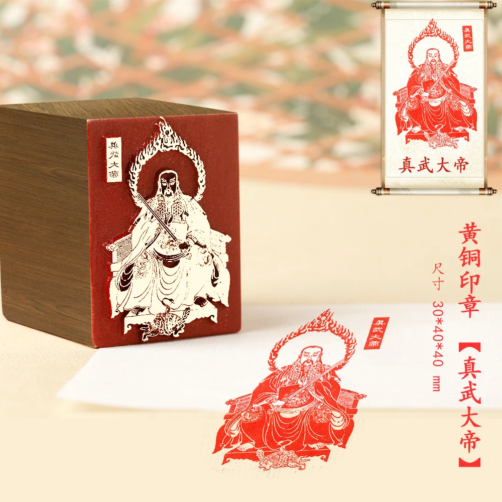 s【真武大帝】金属铜印章铜印闲章刻章印章成品绘画书法落款
