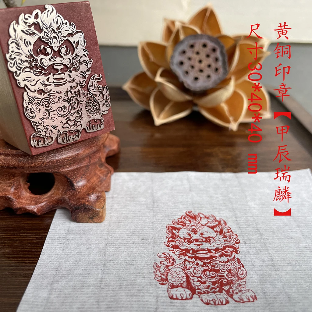 s【甲辰瑞麟】金属铜印章刻章铜印闲章篆刻绘画书法落款