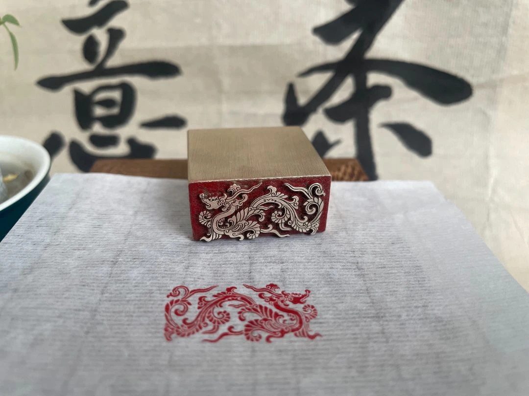 s【草龙】黄铜印章龙年大运闲章引首章客户在那个拦腰章藏书章书法