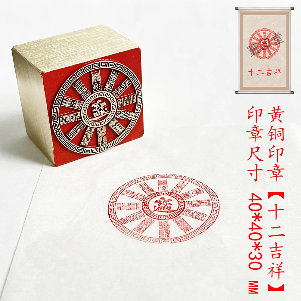 s【十二吉祥】金属制作实心铜印章刻章铜印闲章绘画书法落款