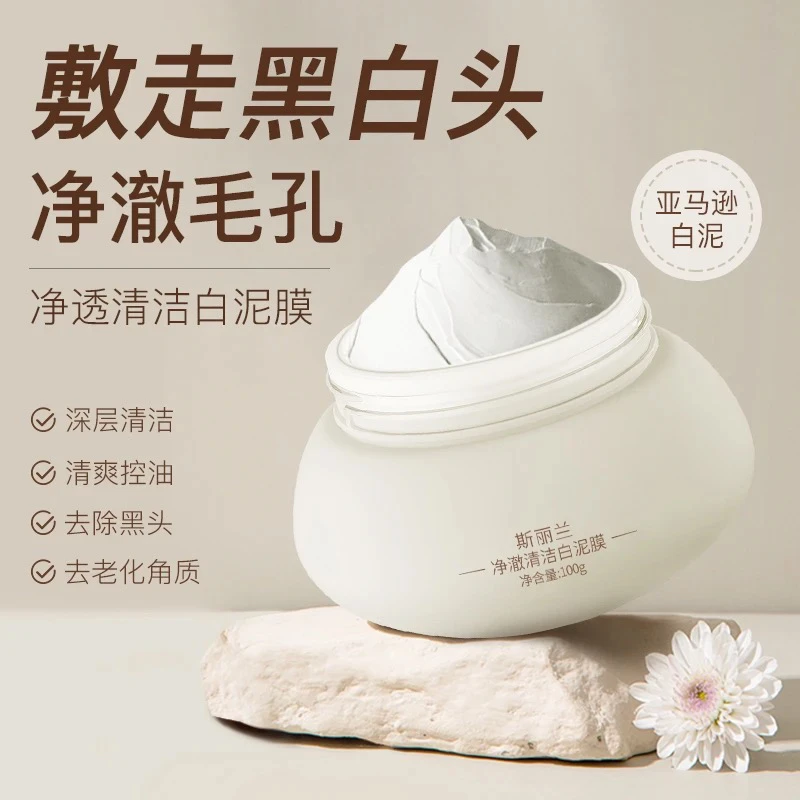YUYIM净澈清洁白泥膜