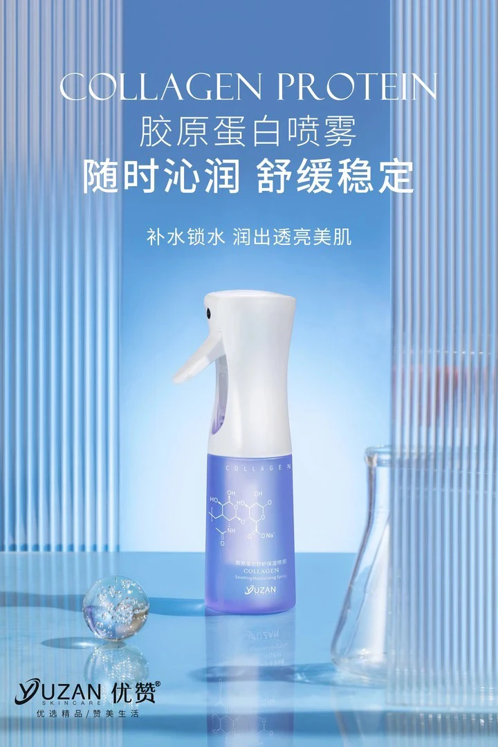 优赞胶原蛋白舒护保湿喷雾