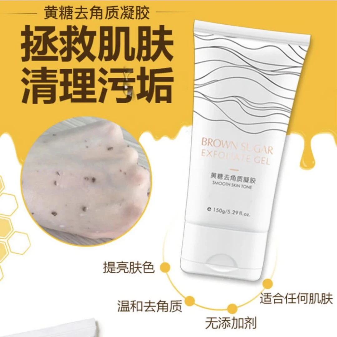 黄糖去角质凝胶（卖了8年）