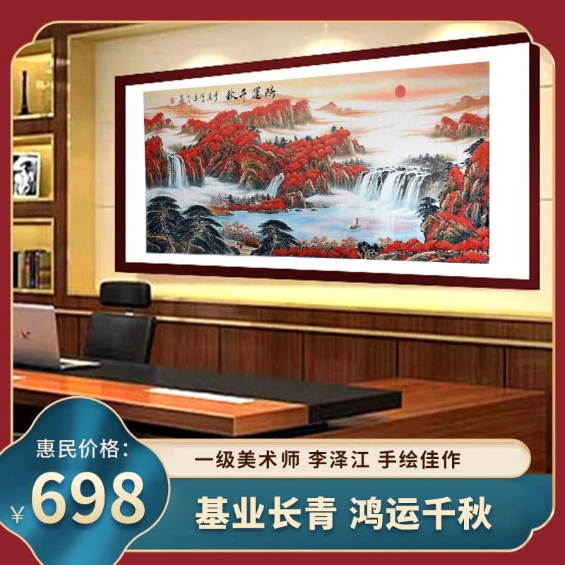 【手绘国画】鸿运千秋,山水画,办公室客厅挂画鸿运当头国画家居挂画