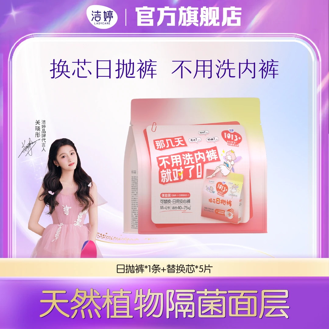 【会员专享】1013+日抛裤可换芯防漏1包亲肤安睡裤棉柔日用安心裤QM